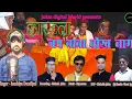 Download Lagu Harul baba boukh nag 2021//kanhaiya dondiyal//vikash bderi//mukesh jokta//rishabh jokta