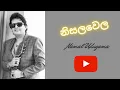 Download Lagu නිසලවෙල | Nisalawela | Namal Udugama