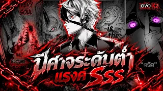 ปีศาจระดับต่ำ เกิดใหม่เป็นจอมมารแล้วกลายเป็นพ่อของผู้กล้าซะงั้น ตอนที่ 1-ล่าสุด | พากย์มังงะ