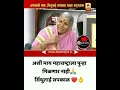 Download Lagu Sindhutai Sapkal little story |  Sindhutai Satpal WhatsApp status|  Sindhutai motivation