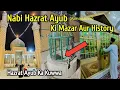 Download Lagu Nabi Hazrat Ayub Alehissalam Ki Mazar Aur Aapka Vo Kuwwa Jiske Pani Me Shifa Hai 📍Hillah IRAQ