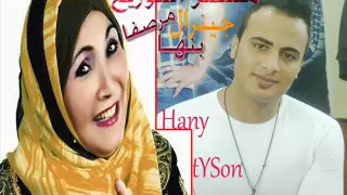 دوسي يا عروسة فاطمة عيد توزيع أبن بنها ومرصفا هانى تايسون 