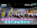 Download Lagu 【夯韓綜】華莎制服熱唱〈I Love My Body〉哥哥們都超嗨的啦～| 認識的哥哥