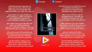 الجوكر الحب فى عنق الزجاجه الكلمات 2015 