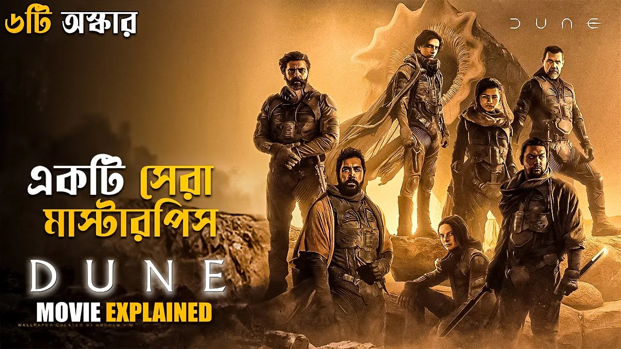 Dune (2021) Movie Explained in Bangla | Sci-fi Adventure | cineseries central