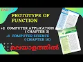 Plus 2 Computer Application Chapter 3 Plus One CS chapter10 Function Prototype Part 7 Malayalam