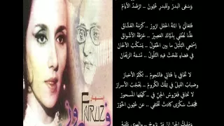 فيروز   سكن الليل                        دندنها