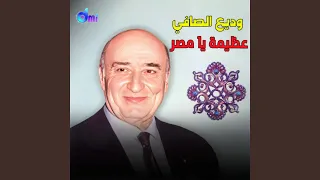 عظيمة يا مصر دندنها
