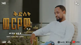  muaz habib new neshida qidst neryem betul new engruguro