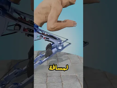 ساق من التيتانيوم تقفز فوق بيت كامل؟! 😱