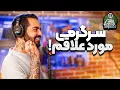 Download Lagu سرگرمی مورد علاقمون و مصدومیت کورش!