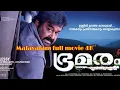 Lagu ഭ്രമരം / BHRAMARAN MALAYALAM FULL MOVIE HIGH QUALITY/4K മലയാളം മൂവി/ MOHANLAL/BLESSY/BHUMIKA CHAWLA