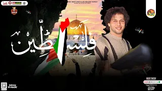 مزمار فلسطين   فلسطين يا ارض الكرامة   محمد عبدالسلام   طارق شئلشه   توزيع جديد        دندنها