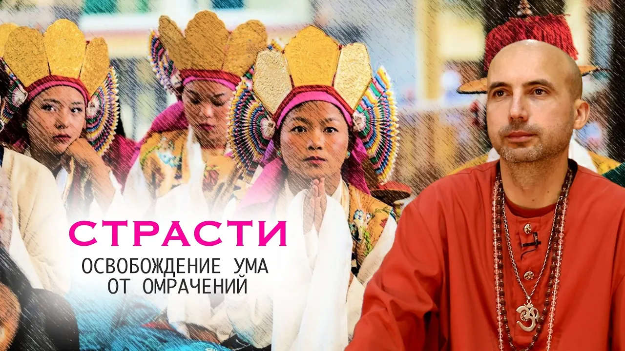 course страсти, освобождение ума от омрачений image
