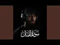 Download Lagu سورة لقمان