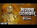 Download Lagu Bhartacha Ghatankar | भारताचा घटनाकार | Vaibhav Khune | Super Bhim Geet | DJ