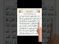 Download Lagu Surah Yaseen (Yasin) | Full HD Arabic Text #youtubeshorts
