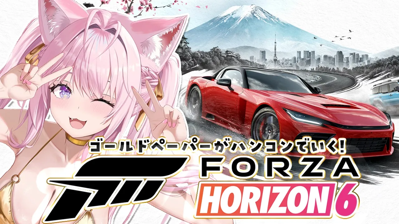 【Forza Horizon 6】ゴールドペーパー免許がハンコンで日本を爆走するこよ！！！！！！！【博衣こより/ホロライブ】