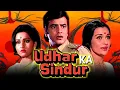 Lagu Udhar Ka Sindoor | 1976 | Reena Roy | Jeetendra | Full Movie Facts And Important Talks