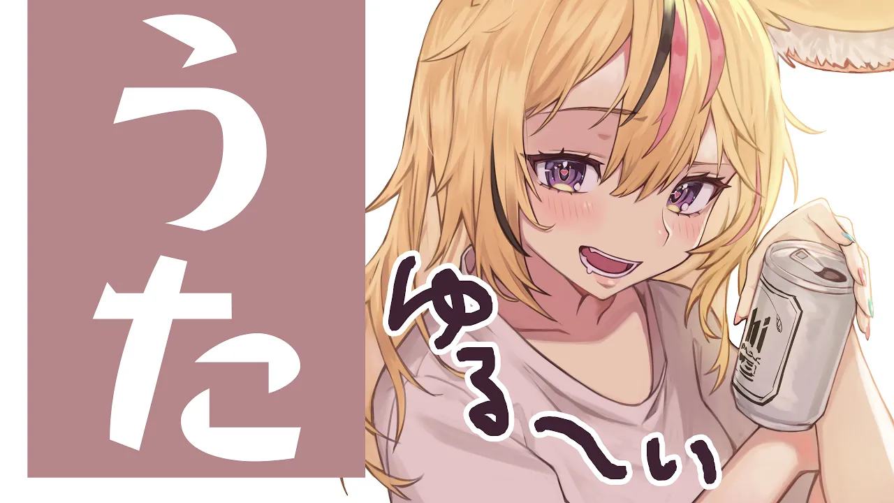 【歌枠/Singing】ゆるいうた【尾丸ポルカ/ホロライブ】