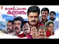 Download Lagu Kancheepurathe Kalyanam Malayalam Full Movie | Suresh Gopi | Muktha | Mukesh | Jagadeesh | Innocent