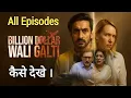 Download Lagu Billion Dollar Wala Galti Full Episode | How to watch Billion Dollar Wala Galti full episode free.