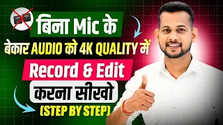 how to record and edit best quality voice in mobile mobile se best voice record u0026 edit kaise kare
