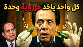عبد الفتاح السيسي   كل واحد ياخد خرررياية واحدة بس   دندنها
