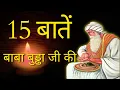 Lagu 15 Important Things About Baba Buddha Ji | बाबा बुड्ढा जी के जीवन से जुड़ी 15 बातें |