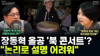 [뉴스하이킥] 한지아 "당내 부정선거 믿는 의원 없어...장동혁 비판? 더 할 얘기 없어" - 한지아, MBC 260908 방송