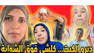 فين ولدك الكبير يا لي كواك يا مونوادر وبناتك كواوهم عاد تزوجو وها الشهادة الطبية ديال خديجة 