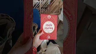 بحث رائع ودقيق يجمع بين العلم والدين والبحث التاريخي المبهر 
