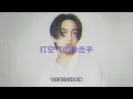 林宥嘉 - 打空气的拳击手（8D环绕）