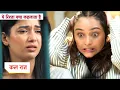 Download Lagu Yeh Rishta Kya Kehlata Hai Today New Promo: 29th August 2025 |