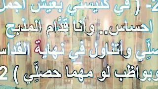 ترنيمة في كنيستي بتعلم تعليم 