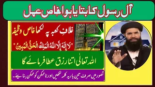  ubqari shekhulwazaif ahlebait