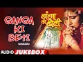 Lagu GANGA KI BETI  | BHOJPURI AUDIO SONGS JUKEBOX | Feat. SURENDRA PAL SINGH,TINA GHAI, SONIA SAHNI