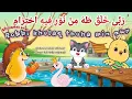 Download Lagu Sholawat Robbi kholaq - lagu anak islami kartun animasi hewan lucu penambah semangat full lirik