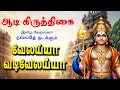 Download Lagu 🔴 LIVE SONGS | ஆடி கிருத்திகை கேட்க வேண்டிய வேலய்யா வடி வேலய்யா முருகன் பாடல் Murugan Song Idhayam