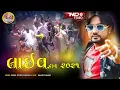 Download Lagu Live Dj ll  Vastrapur Ganesh Mahotsav  ll Rohit Thakor  ll Live Rohit Thakor New Song