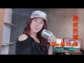 Download Lagu 深夜的酒 Shen Ye De Jiu ( Arak di tengah malam )  Cover By: Liana Jo