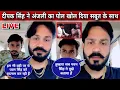 Download Lagu दीपक सिंह को पवन सिंह ने सारा सच बता दिया अंजली का पोल खुल गया #reactedmohan #pawansingh #anjli