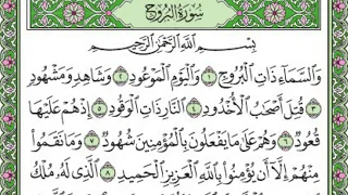تلاوة رائعة سورة البروج مكتوبة امام الحرم الشيخ ماهر المعيقلي Www Qoranet Net  تلاوة رائعة سورة البروج مكتوبة امام الحرم الشيخ ماهر المعيقلي Www Qoranet Net