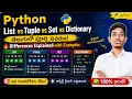 Python List vs Tuple vs Set vs Dictionary in Telugu Differences Explained with Examples