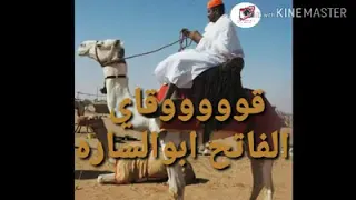 الفاتح ابو السارة 