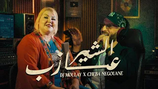 DJ Moulay feat. Cheba Negouane – Chir 3azzeb (Official Music Video) | Rai 2026