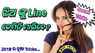  2018 new tricks ll odia love tricks ll fastodiatricks