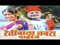 Download Lagu Retiwala Navra Pahije - Shakuntala Jadhav, Marathi Lokgeet Mix Song