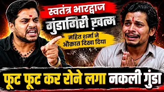 स्वतंत्र भारद्वाज की गुंडागिरी खत्म! मोहित शर्मा ने दिखा दी औक़ात, Swatantra Bhardwaj