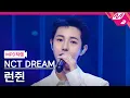 Download Lagu [MPD직캠] 엔시티 드림 런쥔 직캠 4K '북극성 (Never Goodbye)' (NCT DREAM RENJUN FanCam) | @MCOUNTDOWN_2022.4.14